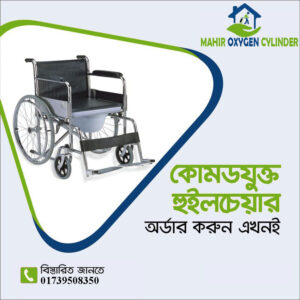 Commode Wheelchair Price in Bangladesh