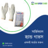 Surgical Hand Gloves