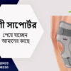 Knee Support