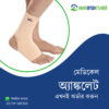 Medical Anklet BD