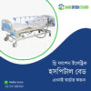 Electric Patient Bed BD