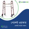 Patient Walker price in BD